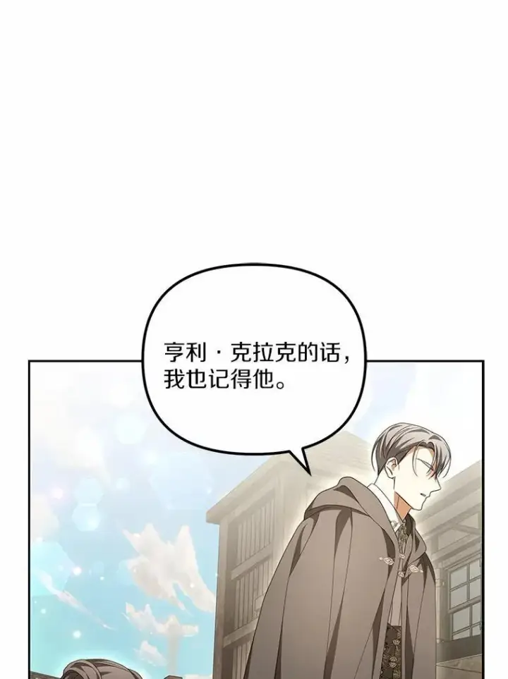 漫画《为何执着于假妻子？》24.心意纠结第28张图