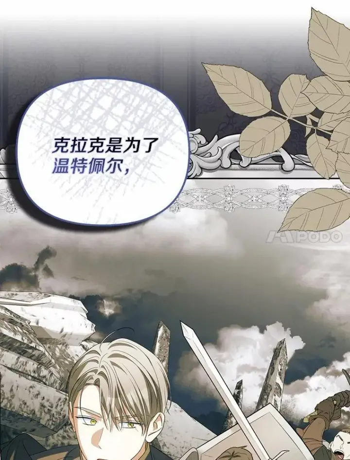 漫画《为何执着于假妻子？》24.心意纠结第30张图