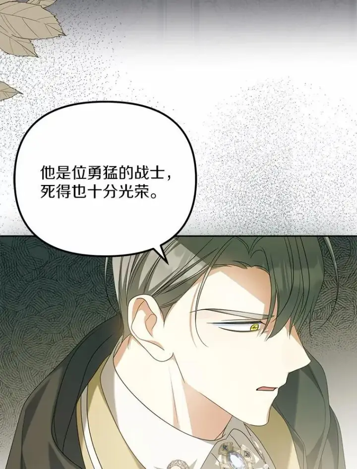 漫画《为何执着于假妻子？》24.心意纠结第32张图