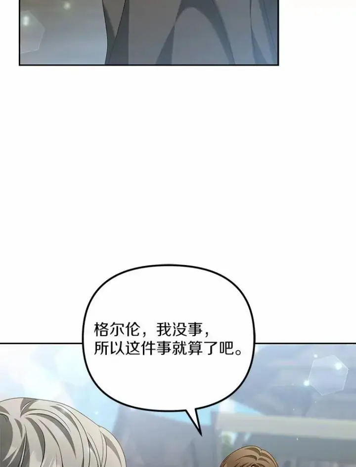 漫画《为何执着于假妻子？》24.心意纠结第38张图