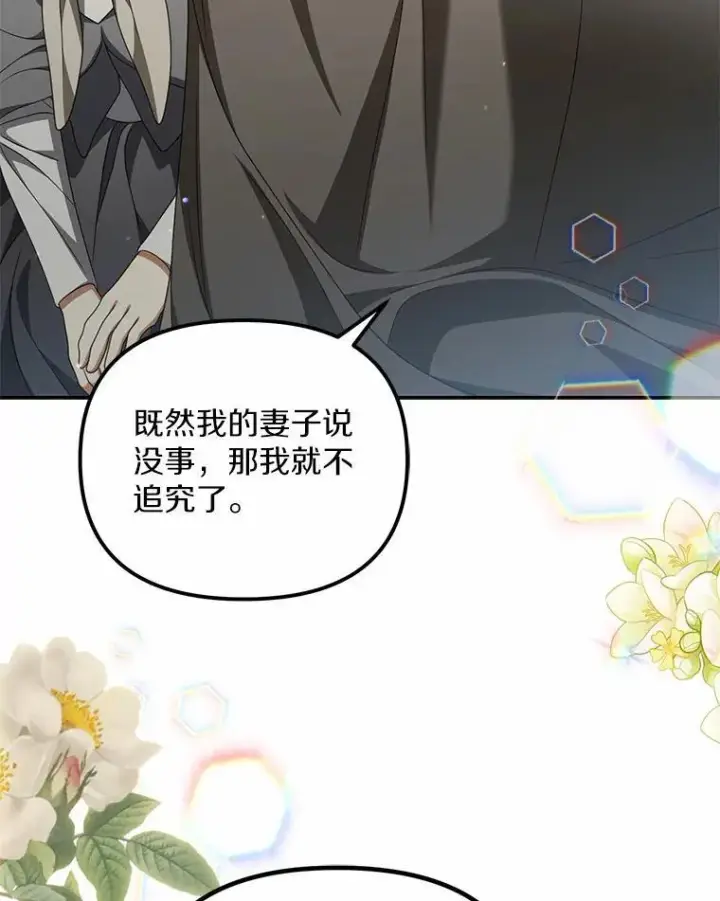 漫画《为何执着于假妻子？》24.心意纠结第44张图