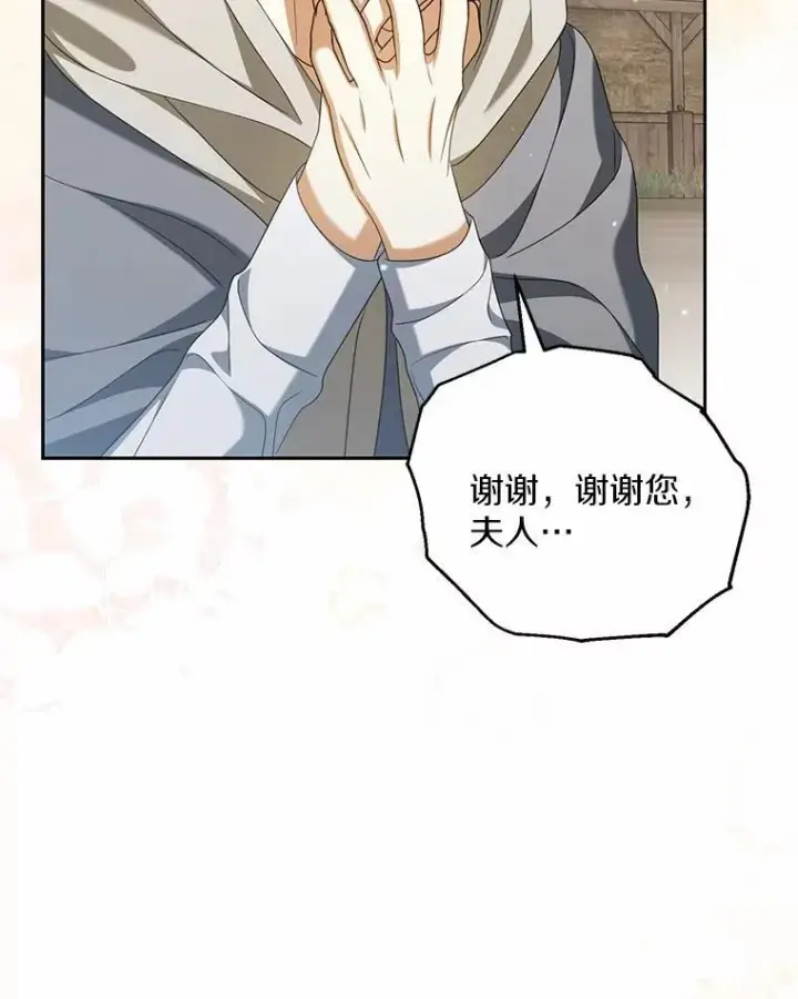 漫画《为何执着于假妻子？》24.心意纠结第48张图