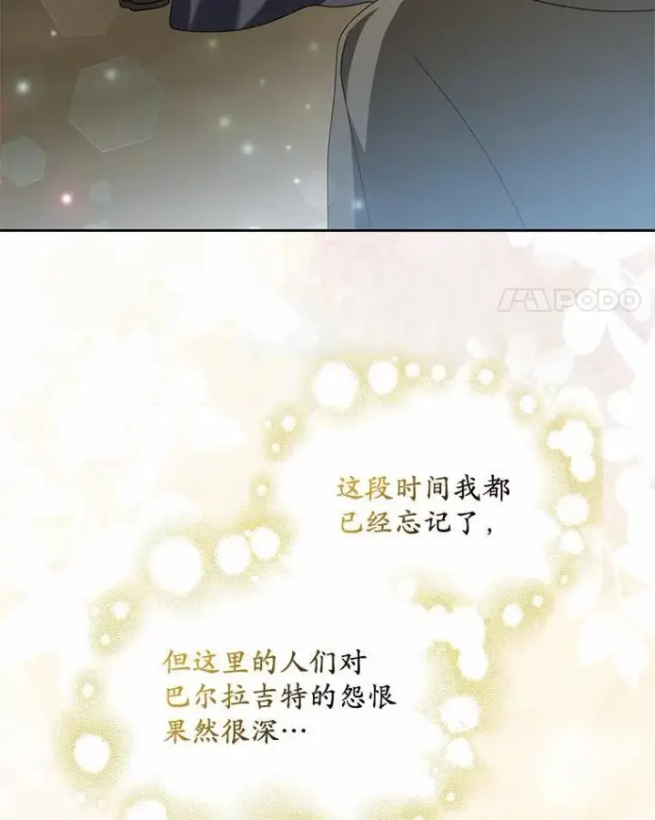 漫画《为何执着于假妻子？》24.心意纠结第50张图