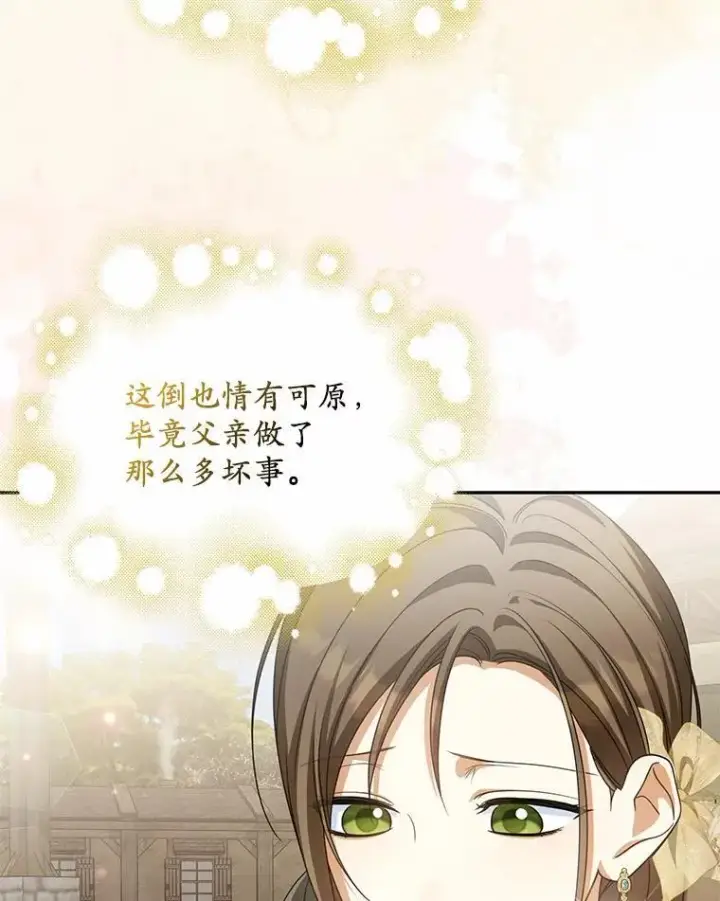 漫画《为何执着于假妻子？》24.心意纠结第51张图