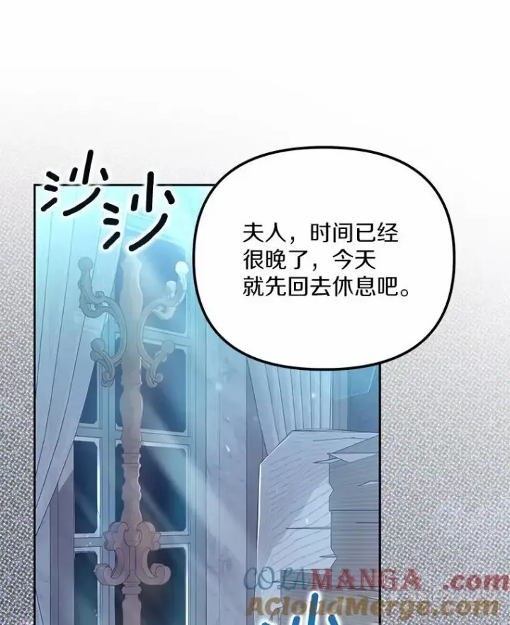 漫画《为何执着于假妻子？》24.心意纠结第57张图