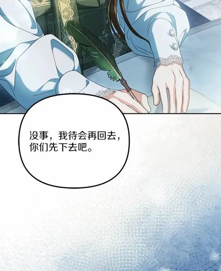 漫画《为何执着于假妻子？》24.心意纠结第60张图