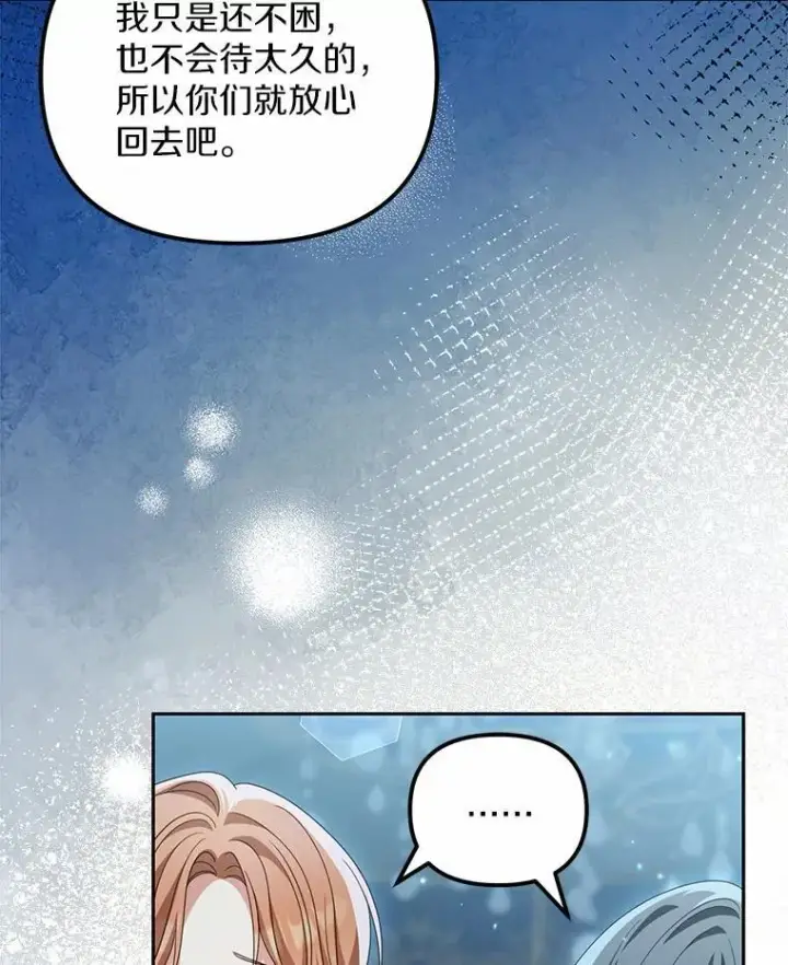 漫画《为何执着于假妻子？》24.心意纠结第62张图
