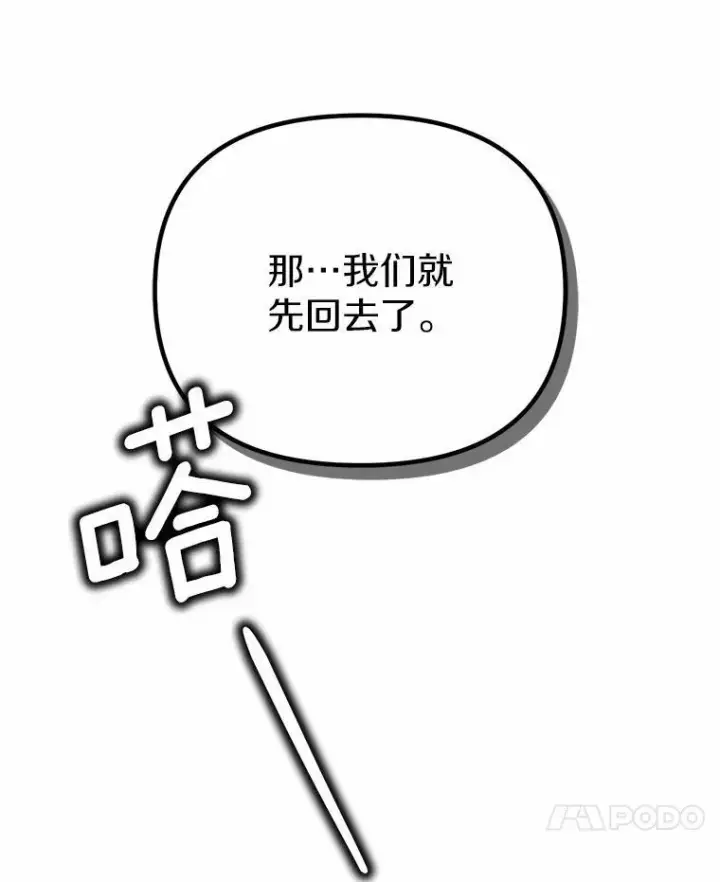 漫画《为何执着于假妻子？》24.心意纠结第64张图