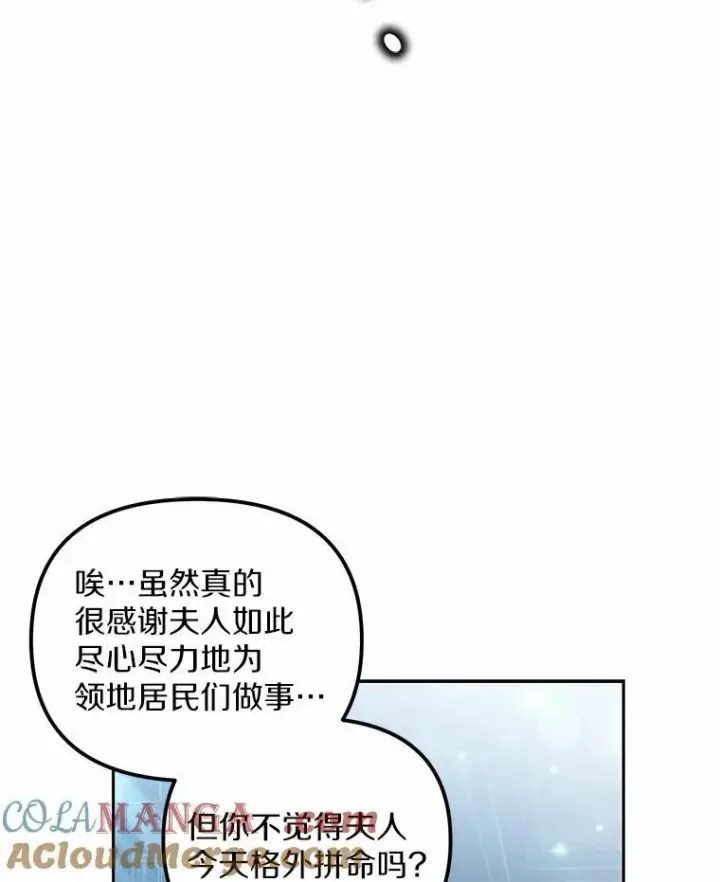 漫画《为何执着于假妻子？》24.心意纠结第65张图