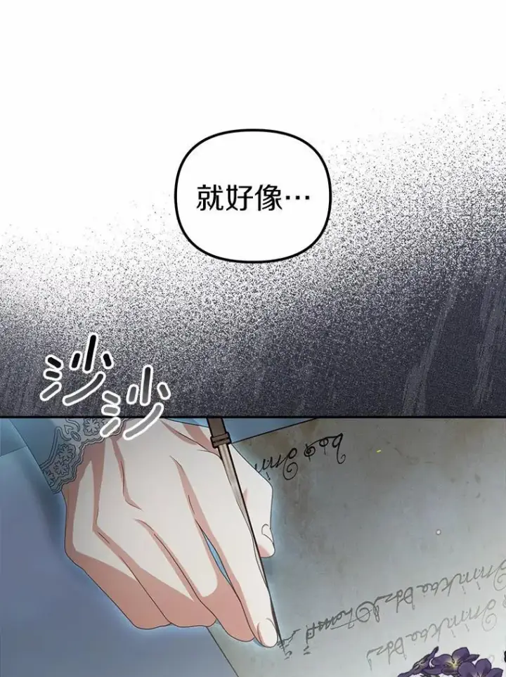 漫画《为何执着于假妻子？》24.心意纠结第67张图