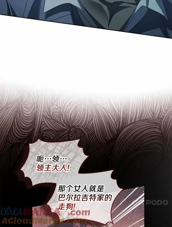 漫画《为何执着于假妻子？》24.心意纠结第77张图