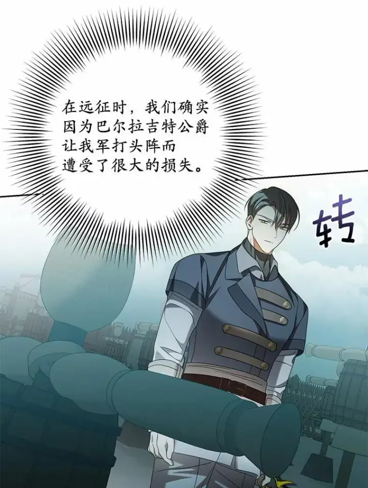 漫画《为何执着于假妻子？》24.心意纠结第79张图
