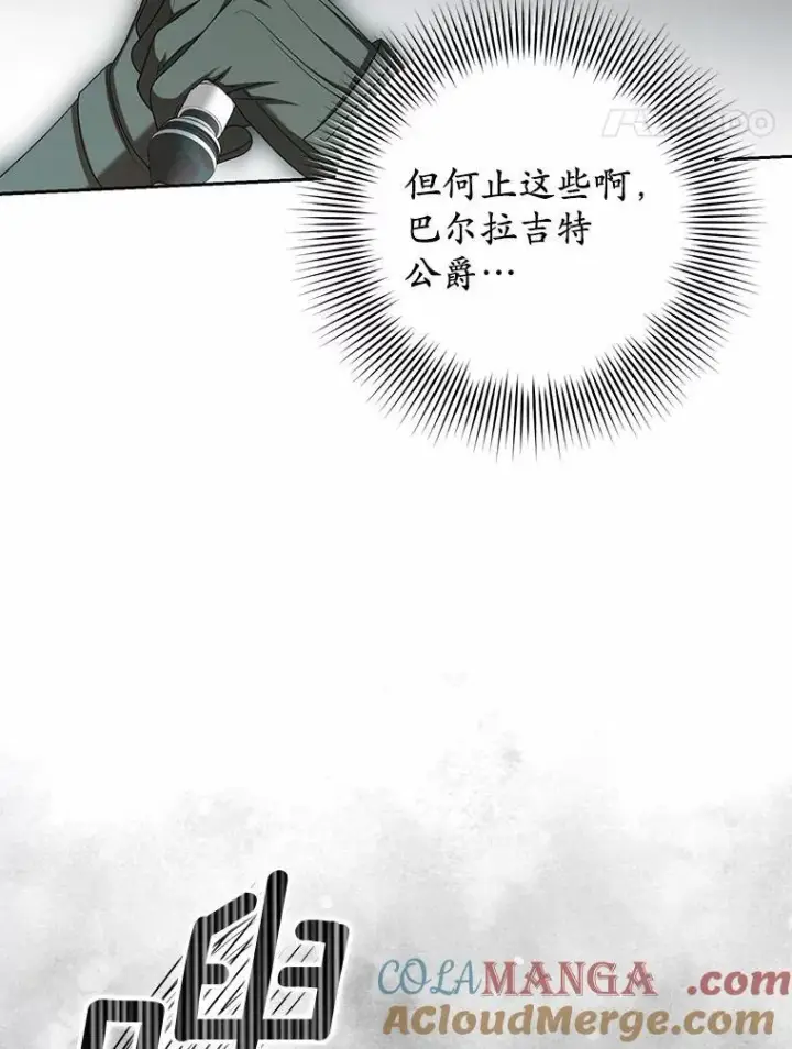 漫画《为何执着于假妻子？》24.心意纠结第81张图