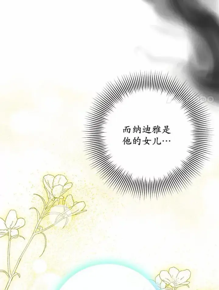 漫画《为何执着于假妻子？》24.心意纠结第84张图
