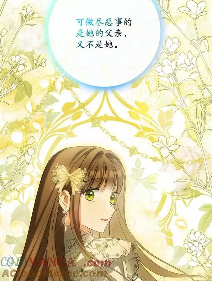 漫画《为何执着于假妻子？》24.心意纠结第85张图