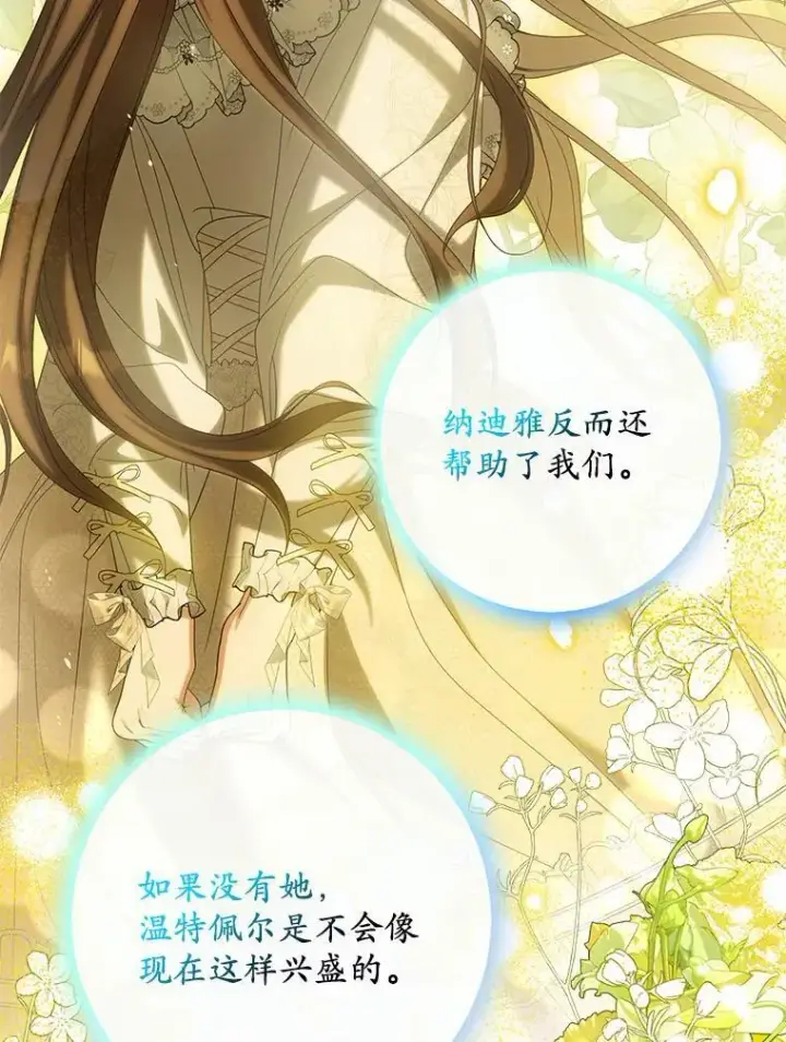 漫画《为何执着于假妻子？》24.心意纠结第86张图