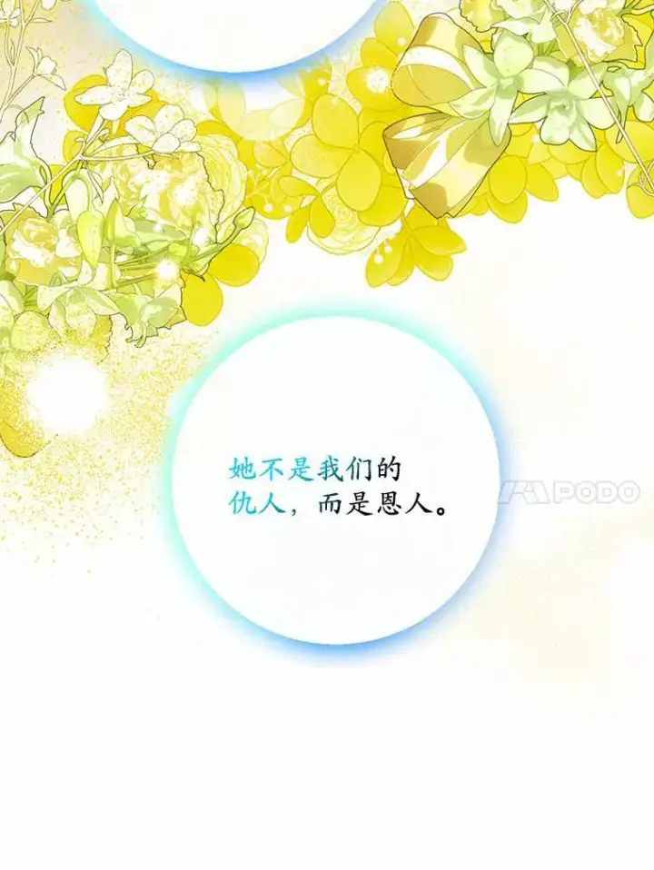 漫画《为何执着于假妻子？》24.心意纠结第87张图
