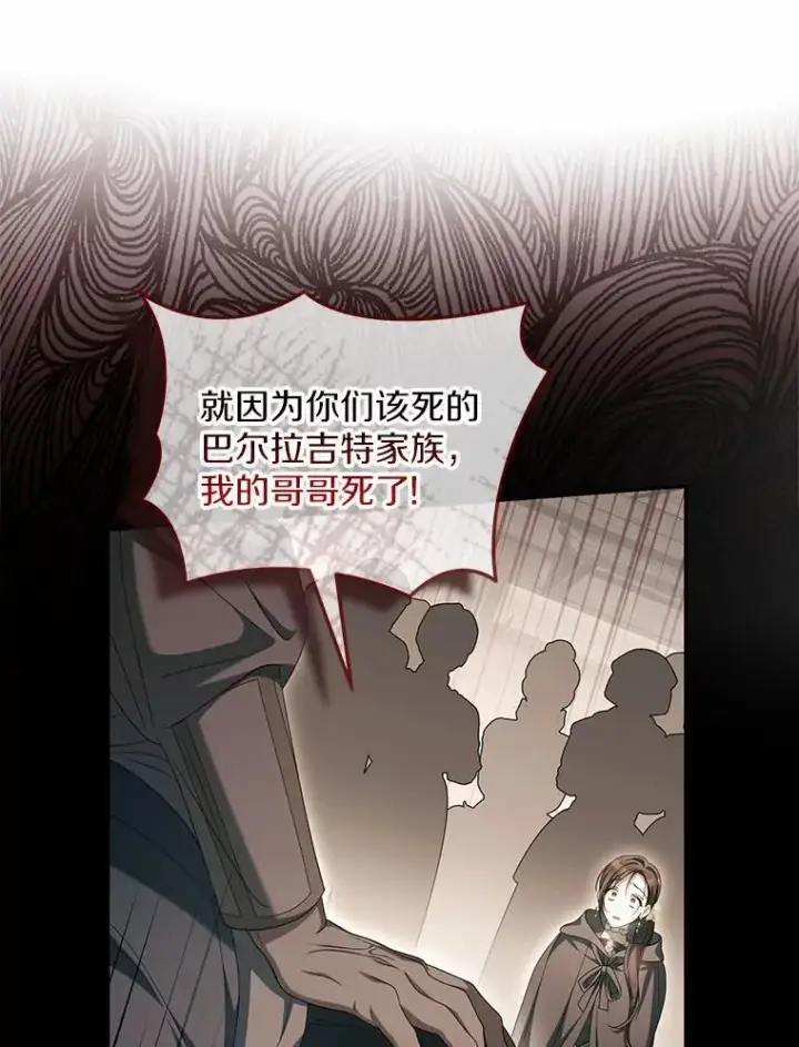 漫画《为何执着于假妻子？》24.心意纠结第88张图