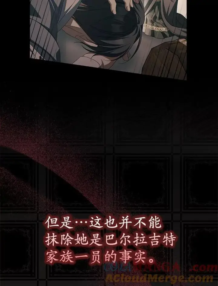 漫画《为何执着于假妻子？》24.心意纠结第89张图