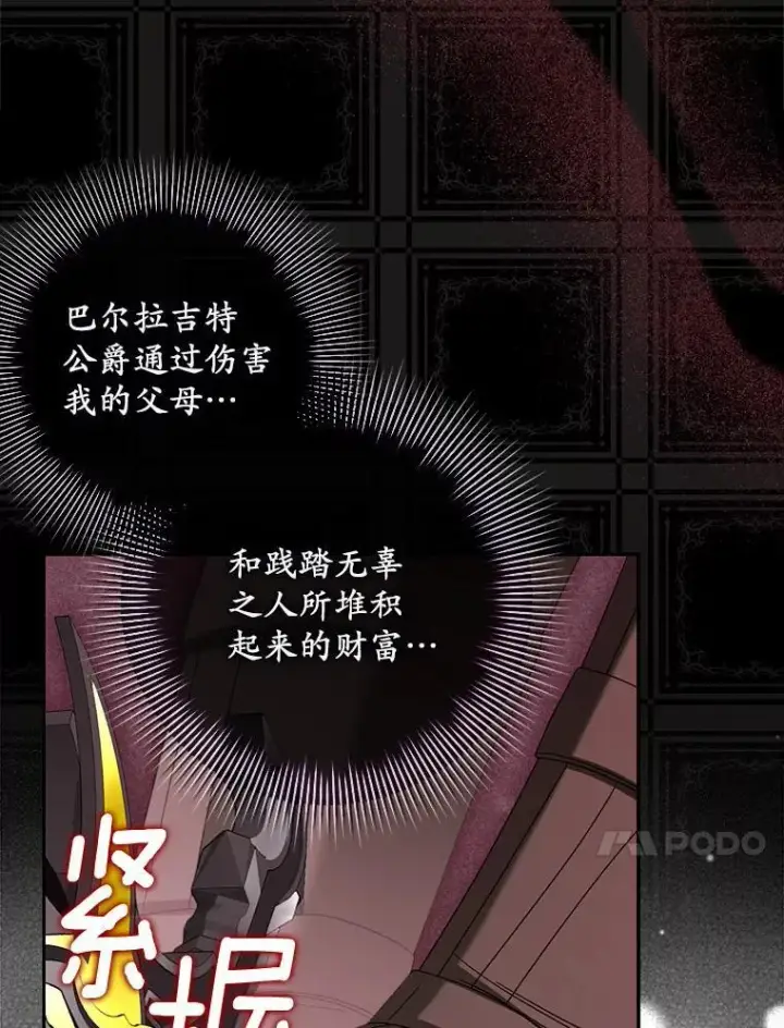 漫画《为何执着于假妻子？》24.心意纠结第90张图