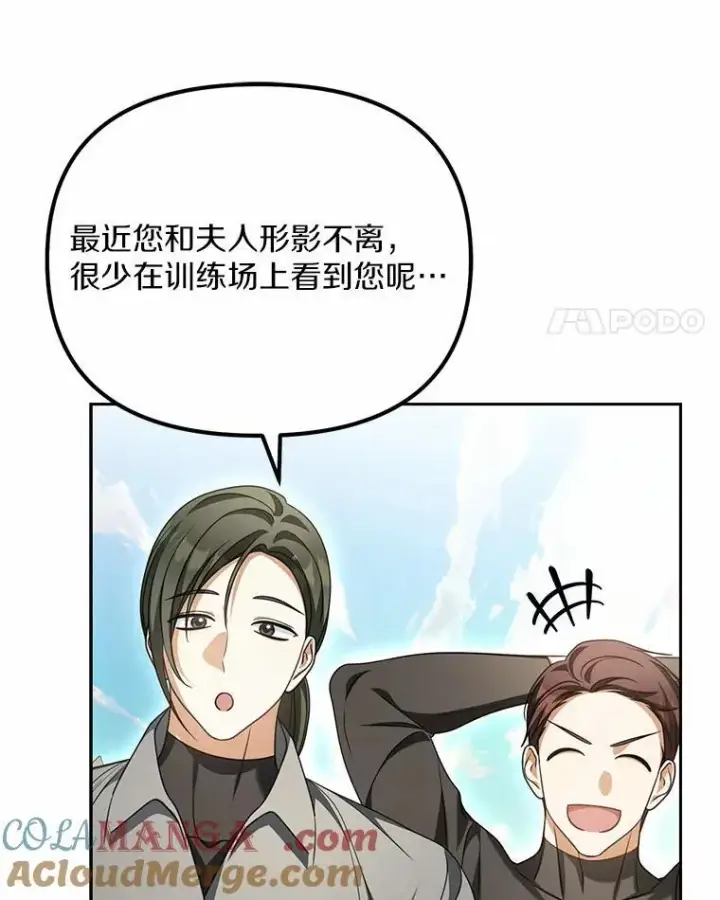漫画《为何执着于假妻子？》24.心意纠结第97张图