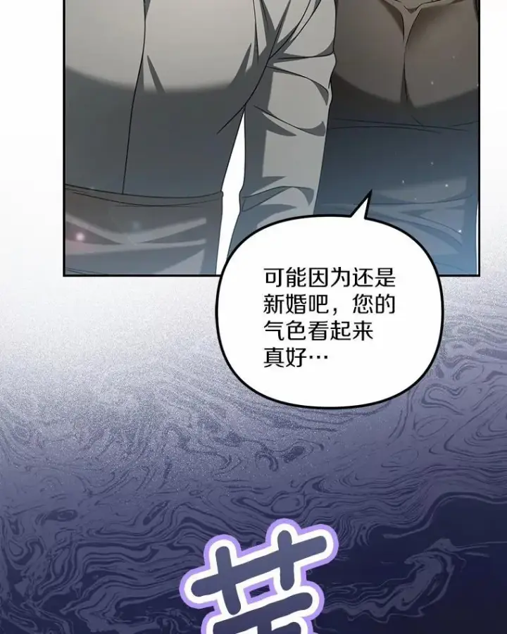 漫画《为何执着于假妻子？》24.心意纠结第98张图