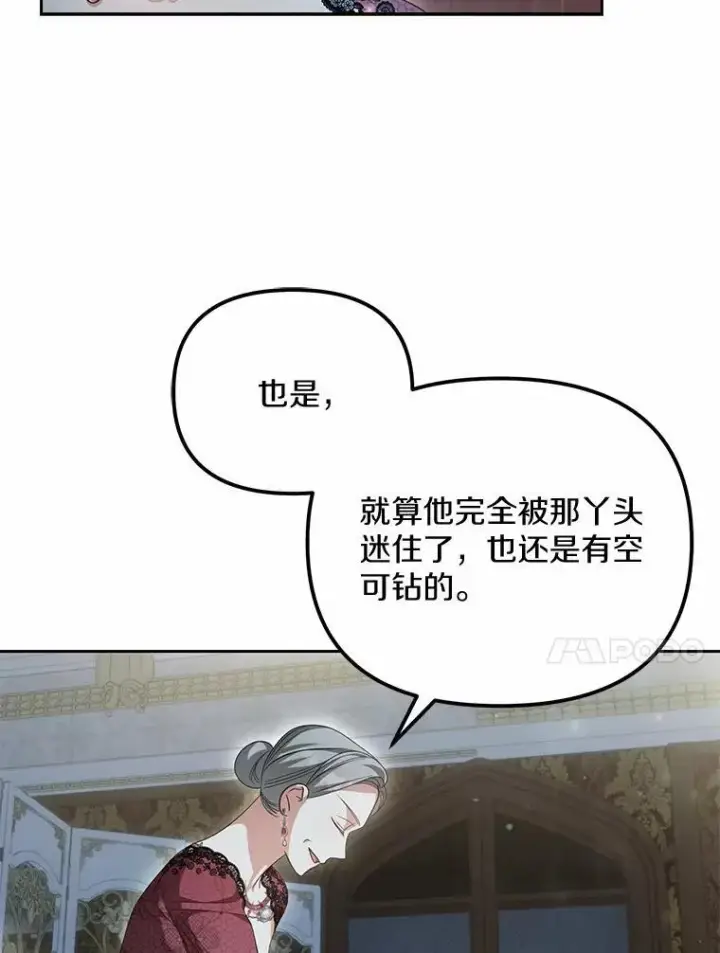 漫画《为何执着于假妻子？》25.凶手另有其人第100张图