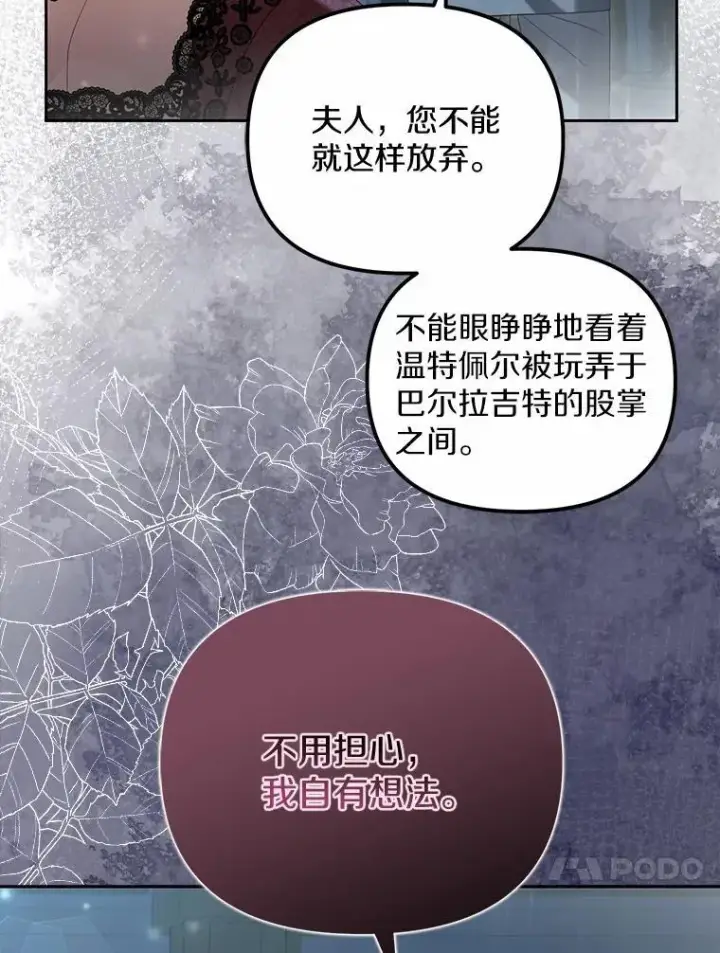 漫画《为何执着于假妻子？》25.凶手另有其人第103张图