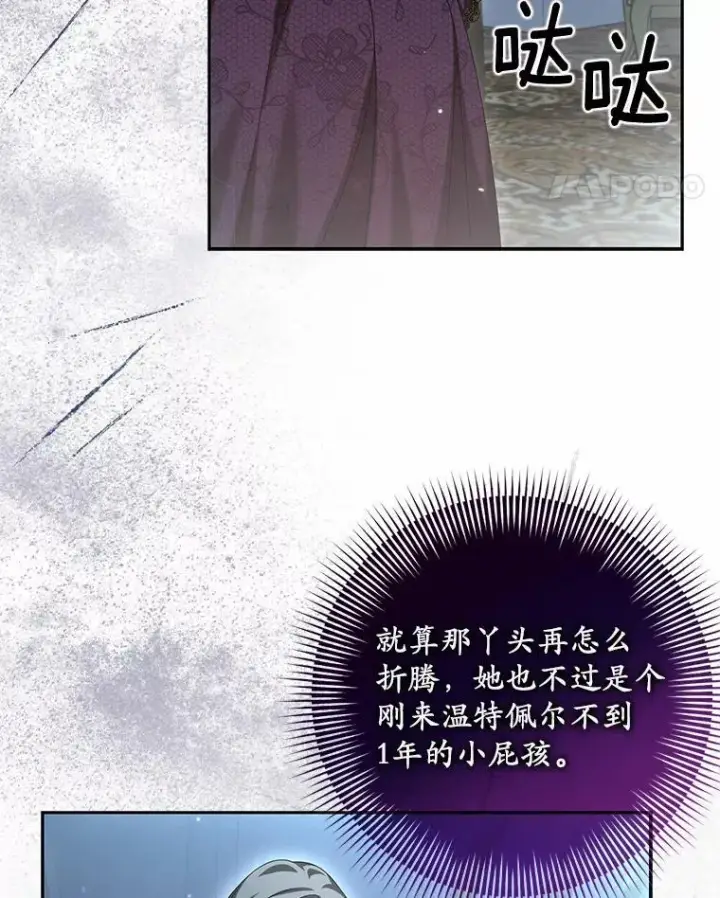 漫画《为何执着于假妻子？》25.凶手另有其人第107张图