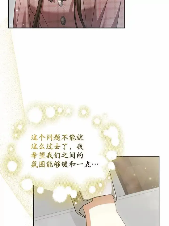 漫画《为何执着于假妻子？》25.凶手另有其人第11张图