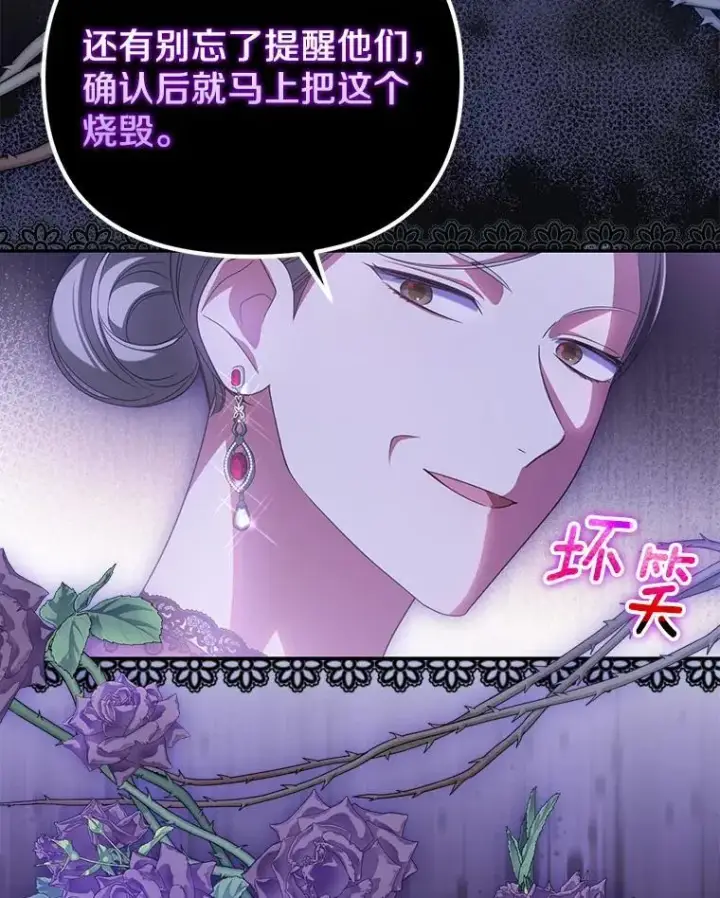 漫画《为何执着于假妻子？》25.凶手另有其人第112张图
