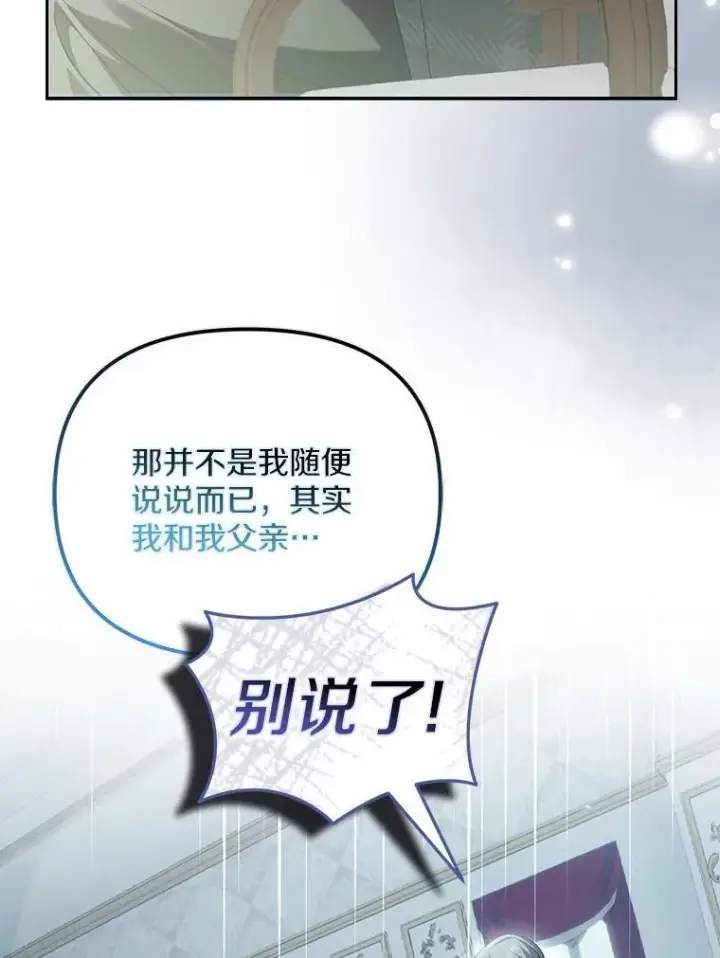 漫画《为何执着于假妻子？》25.凶手另有其人第16张图