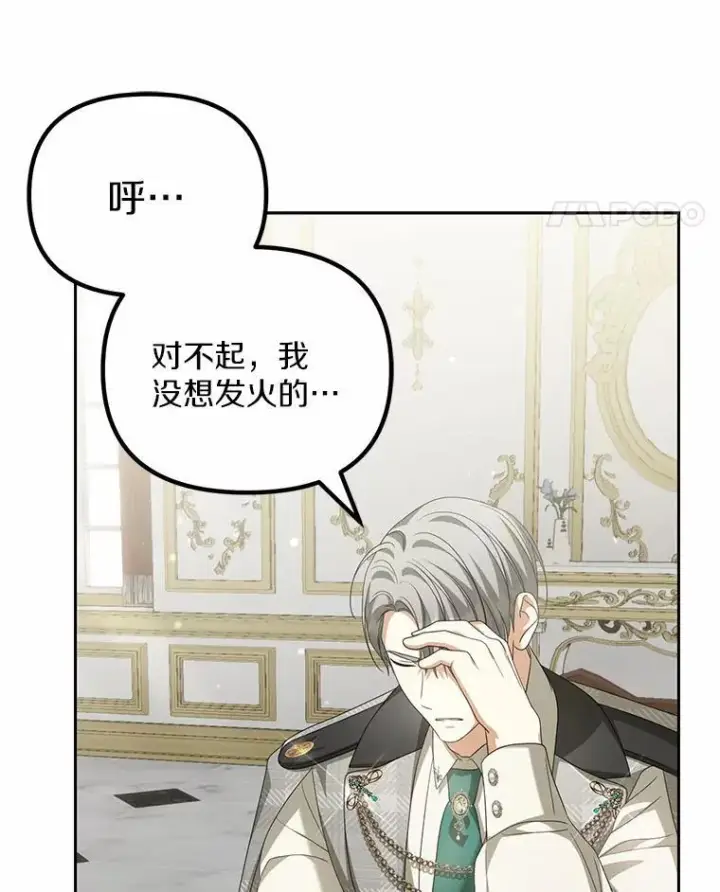 漫画《为何执着于假妻子？》25.凶手另有其人第20张图