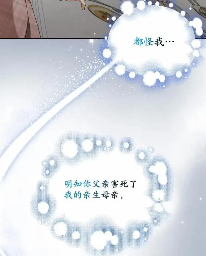 漫画《为何执着于假妻子？》25.凶手另有其人第26张图