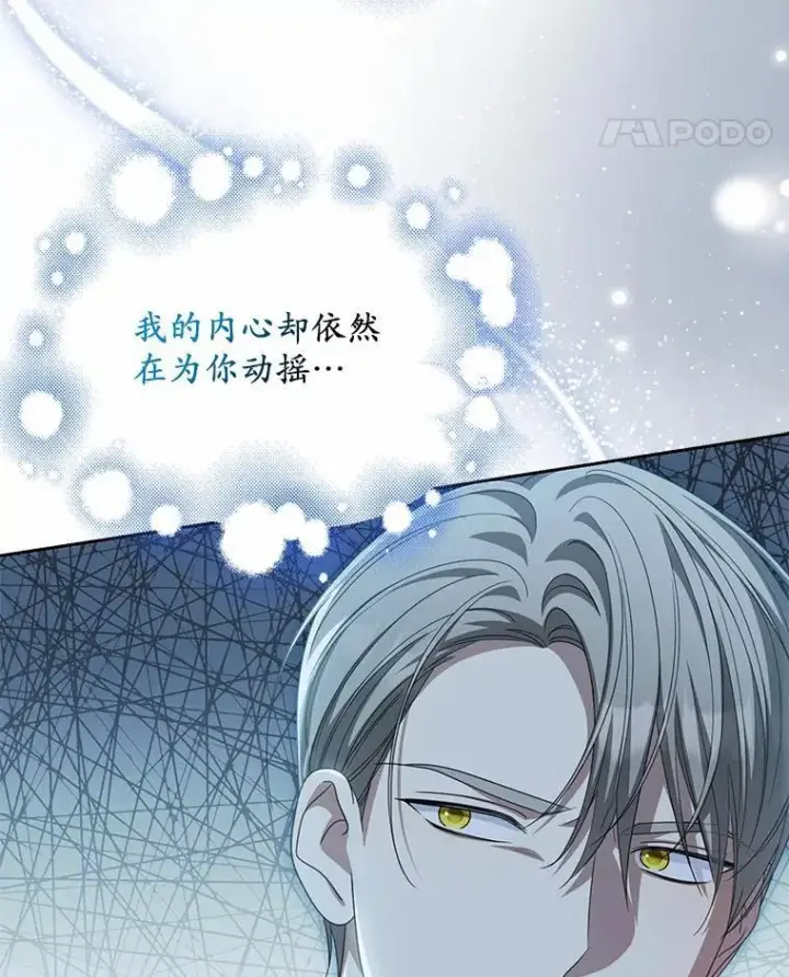 漫画《为何执着于假妻子？》25.凶手另有其人第27张图