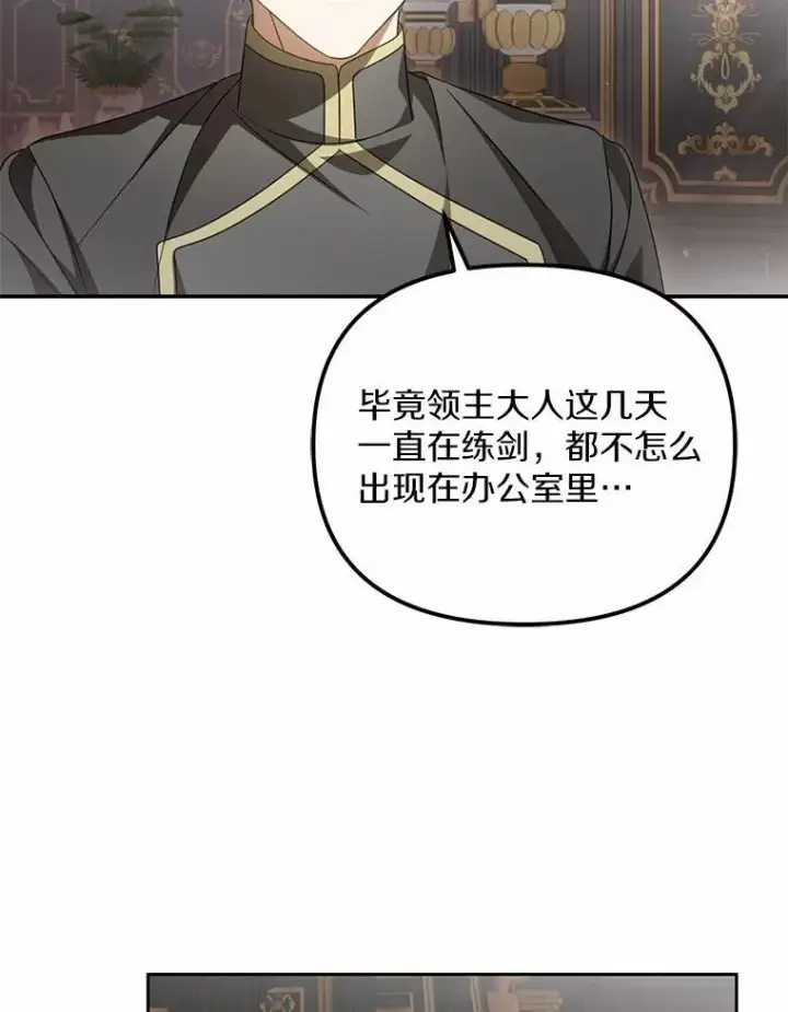 漫画《为何执着于假妻子？》25.凶手另有其人第36张图