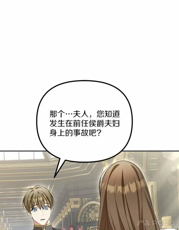 漫画《为何执着于假妻子？》25.凶手另有其人第38张图