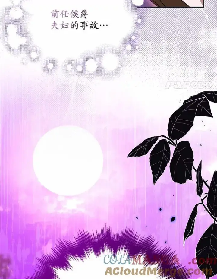 漫画《为何执着于假妻子？》25.凶手另有其人第41张图