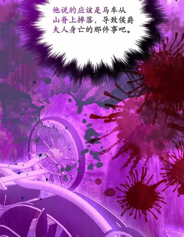漫画《为何执着于假妻子？》25.凶手另有其人第42张图