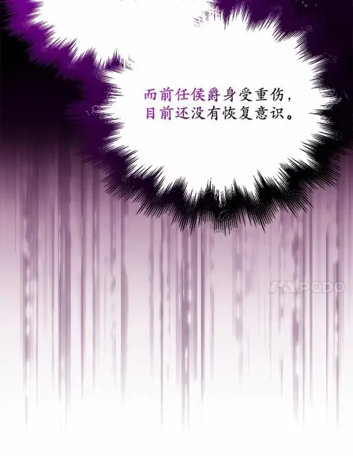 漫画《为何执着于假妻子？》25.凶手另有其人第44张图