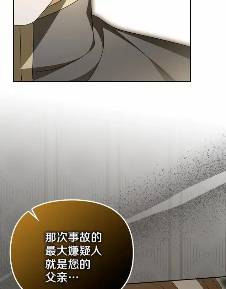 漫画《为何执着于假妻子？》25.凶手另有其人第46张图
