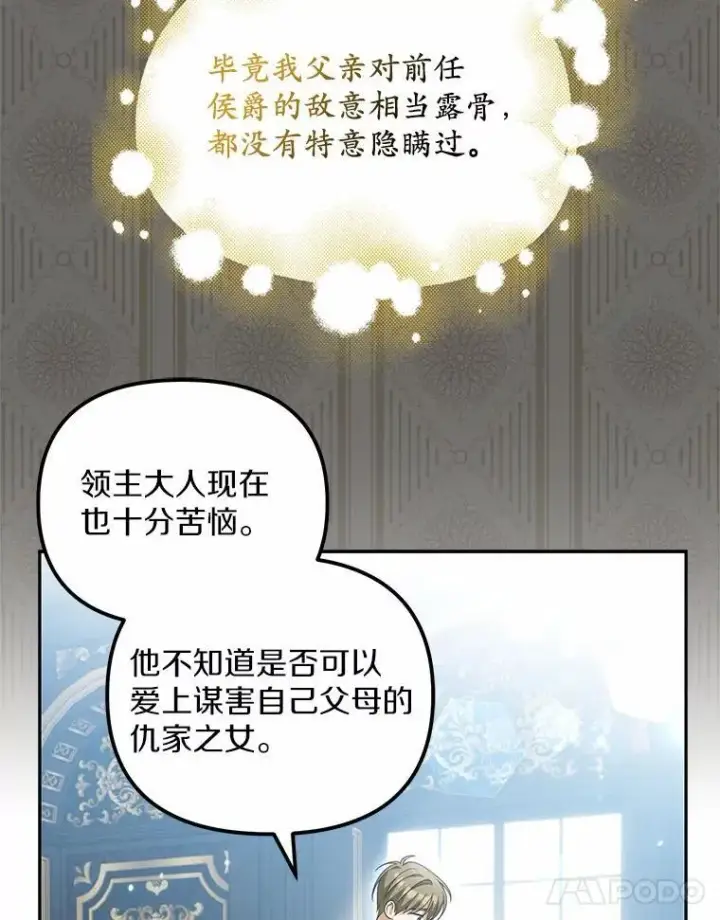 漫画《为何执着于假妻子？》25.凶手另有其人第48张图