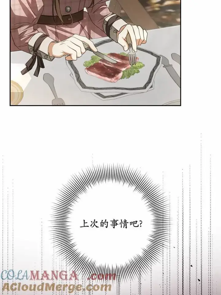 漫画《为何执着于假妻子？》25.凶手另有其人第5张图