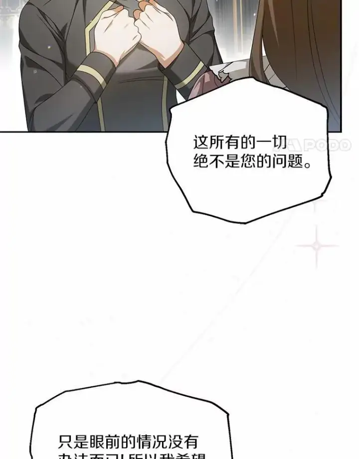 漫画《为何执着于假妻子？》25.凶手另有其人第51张图