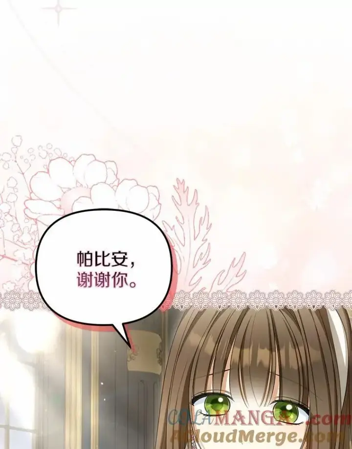 漫画《为何执着于假妻子？》25.凶手另有其人第53张图