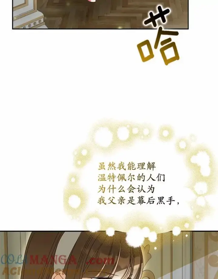 漫画《为何执着于假妻子？》25.凶手另有其人第57张图