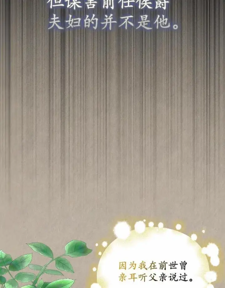 漫画《为何执着于假妻子？》25.凶手另有其人第59张图