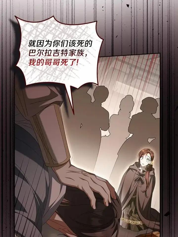 漫画《为何执着于假妻子？》25.凶手另有其人第6张图