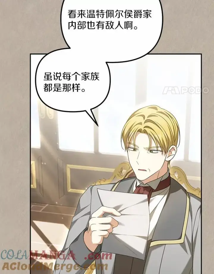 漫画《为何执着于假妻子？》25.凶手另有其人第61张图