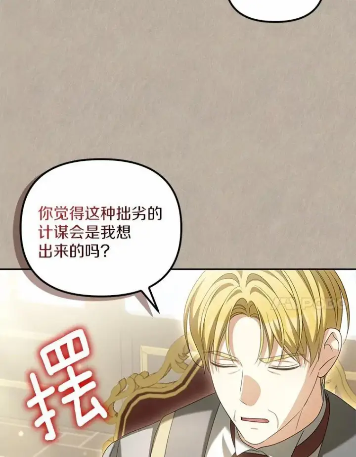 漫画《为何执着于假妻子？》25.凶手另有其人第64张图